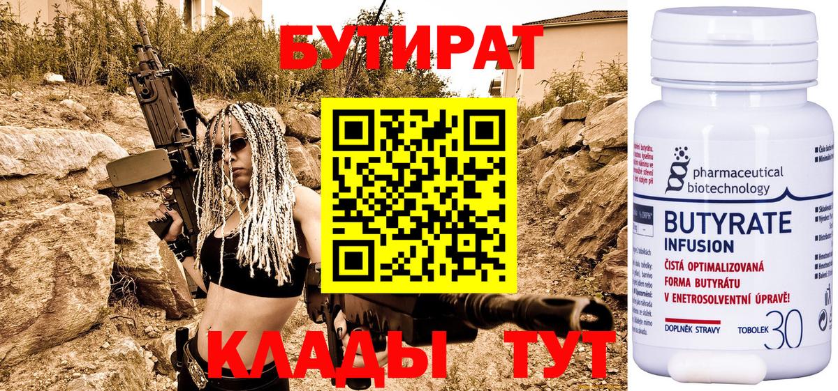 БУТИРАТ жидкий экстази  Вход с VPN  Гусь-Хрустальный 