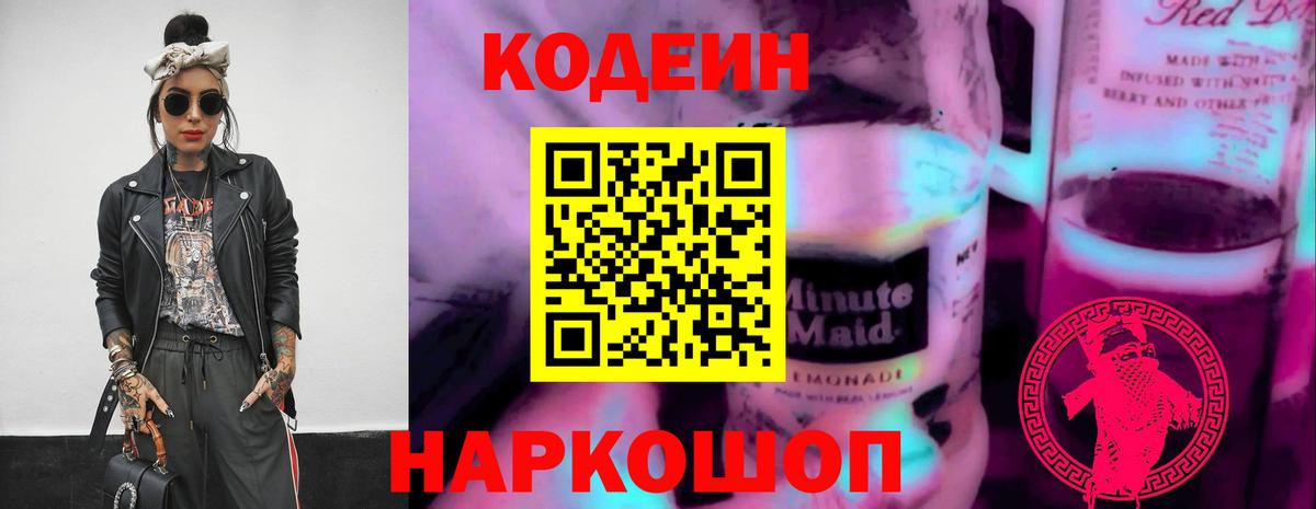 Гусь-Хрустальный  Кодеиновый сироп Lean напиток Lean (лин)  Вход с VPN  Кодеин напиток Lean (лин) 