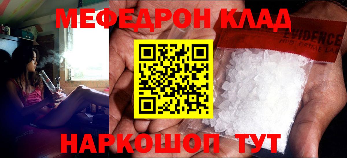 МЕФ VHQ  Вход с VPN  Гусь-Хрустальный  Меф  МЕФ кристаллы 