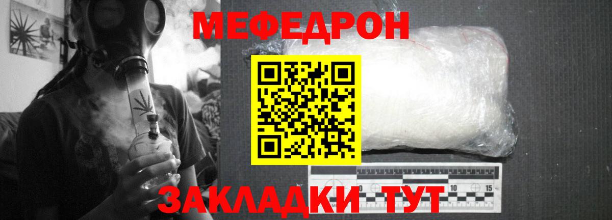 Меф мука Гусь-Хрустальный